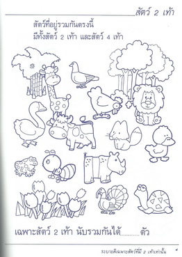 ลูกรักคิดเก่ง