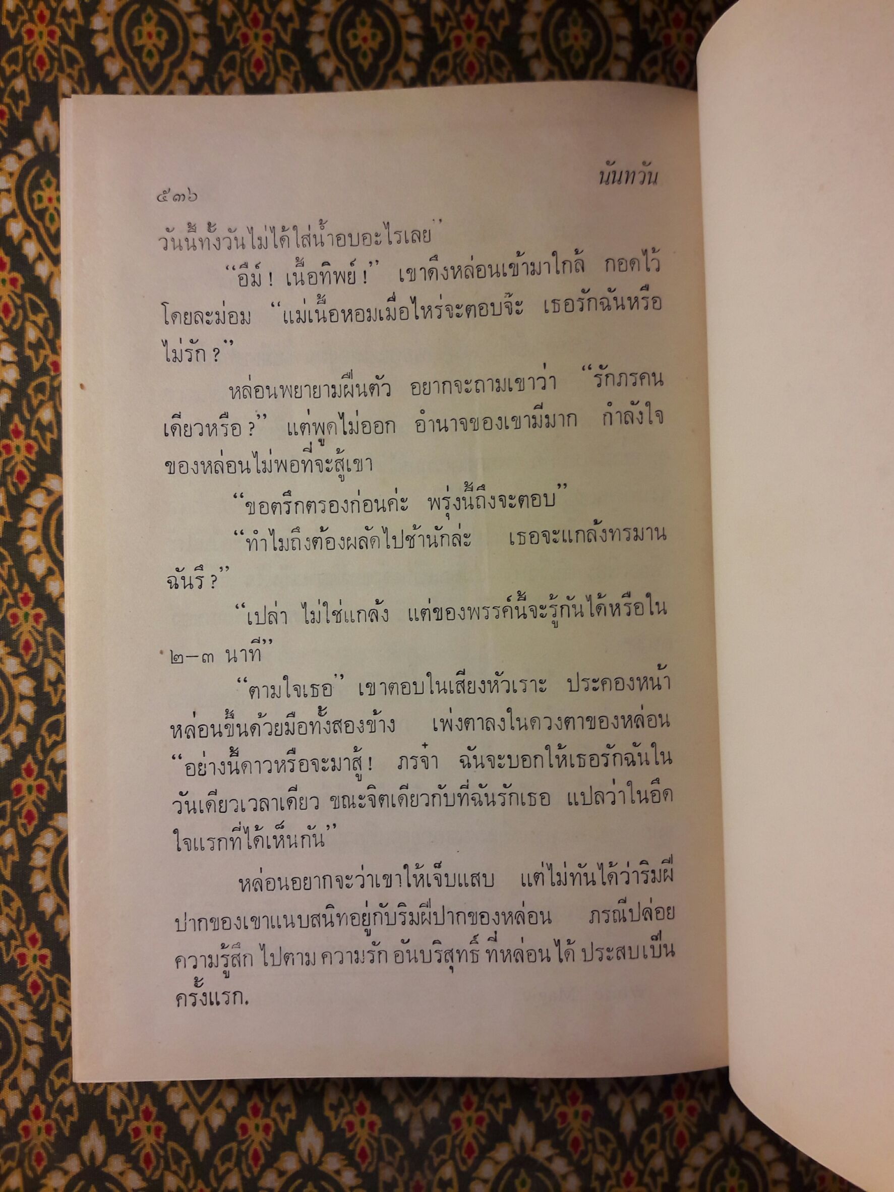 นันทวัน