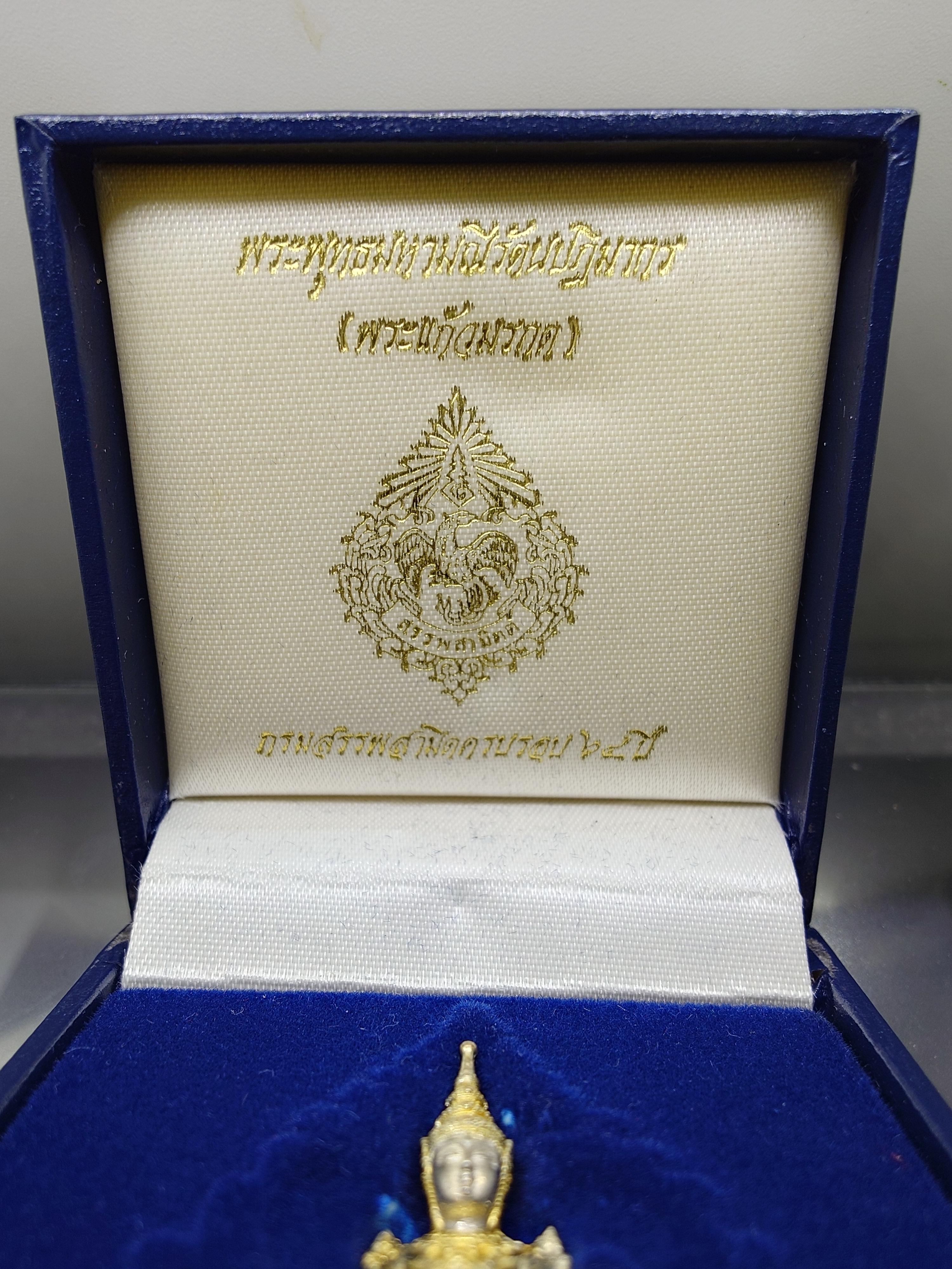 พระแก้วมรกต (พระพุทธมหามณีรัตนปฏิมากร) กรมสรรพสามิต ครบรอบ 64 ปี เนื้อเงินสามกษัตริย์ พ.ศ.2539 พร้อมกล่องเดิม