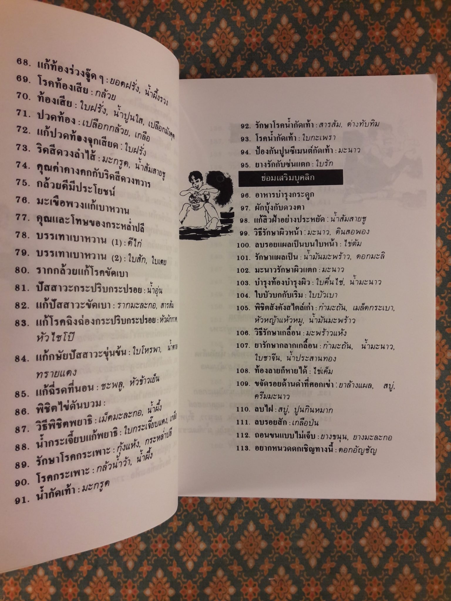 สมุนไพรให้คุณค่า ชุดที่ 1 - 4