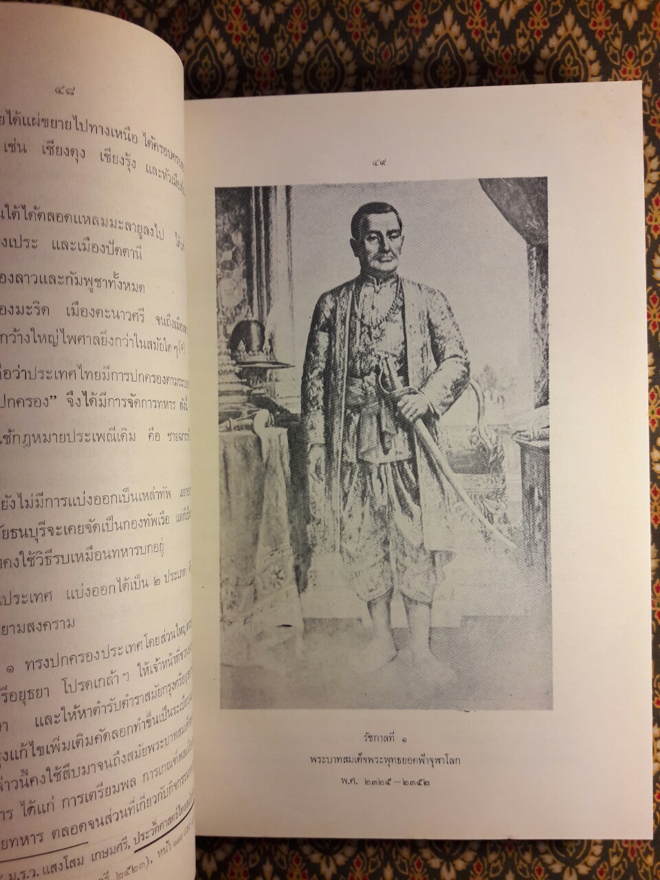 ประวัติกองทัพไทยในรอบ 200 ปี พ.ศ.2325-2525
