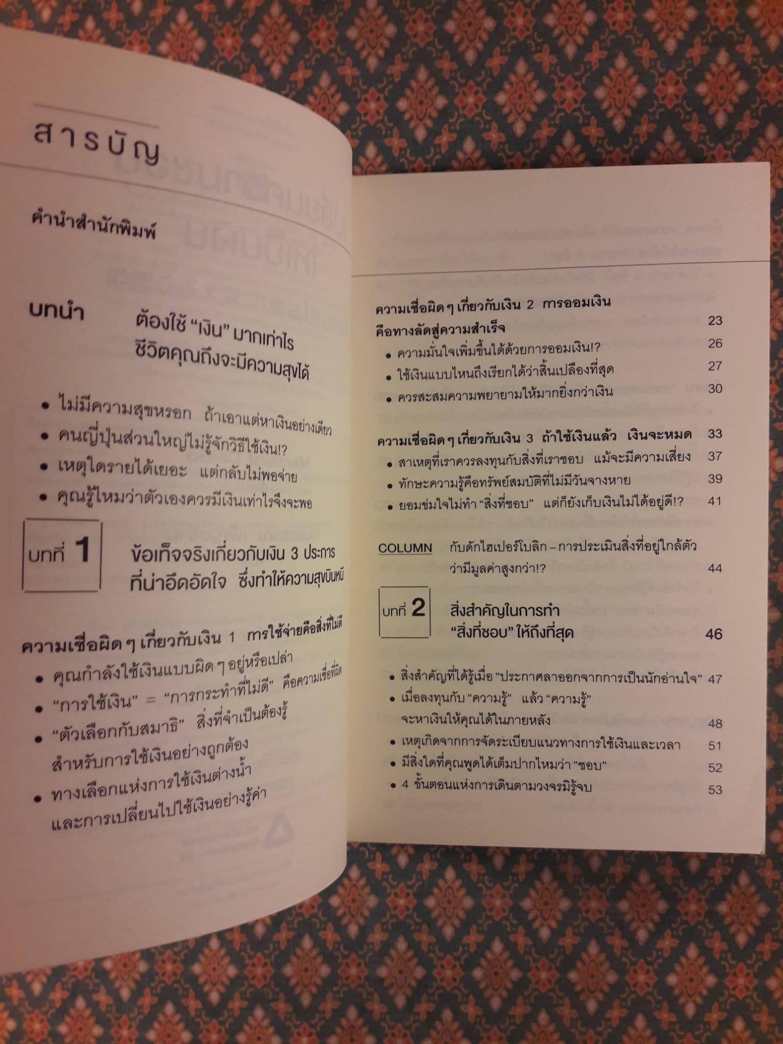 เปลี่ยนความชอบให้เป็นเงิน