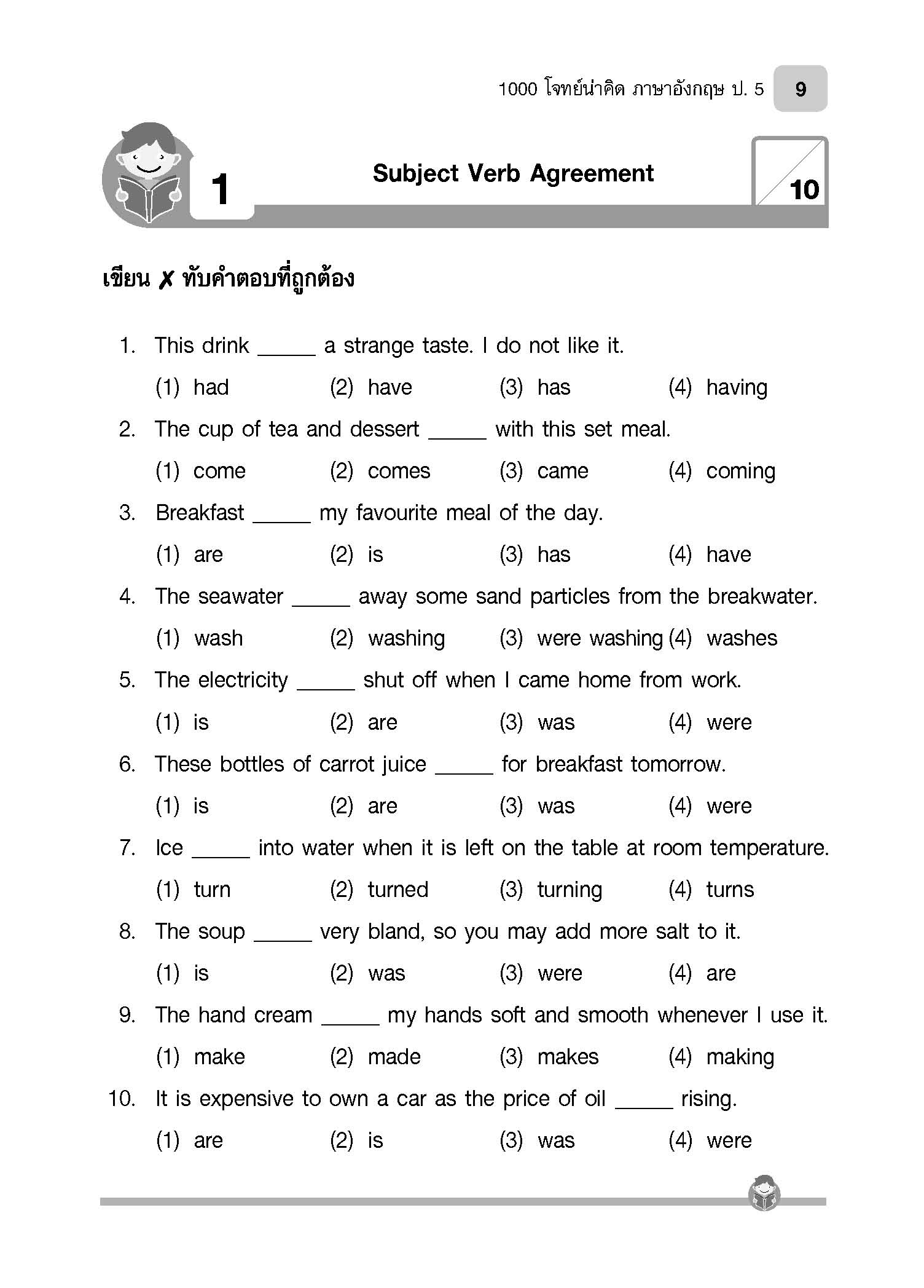 1000 โจทย์น่าคิด ภาษาอังกฤษ ป.5