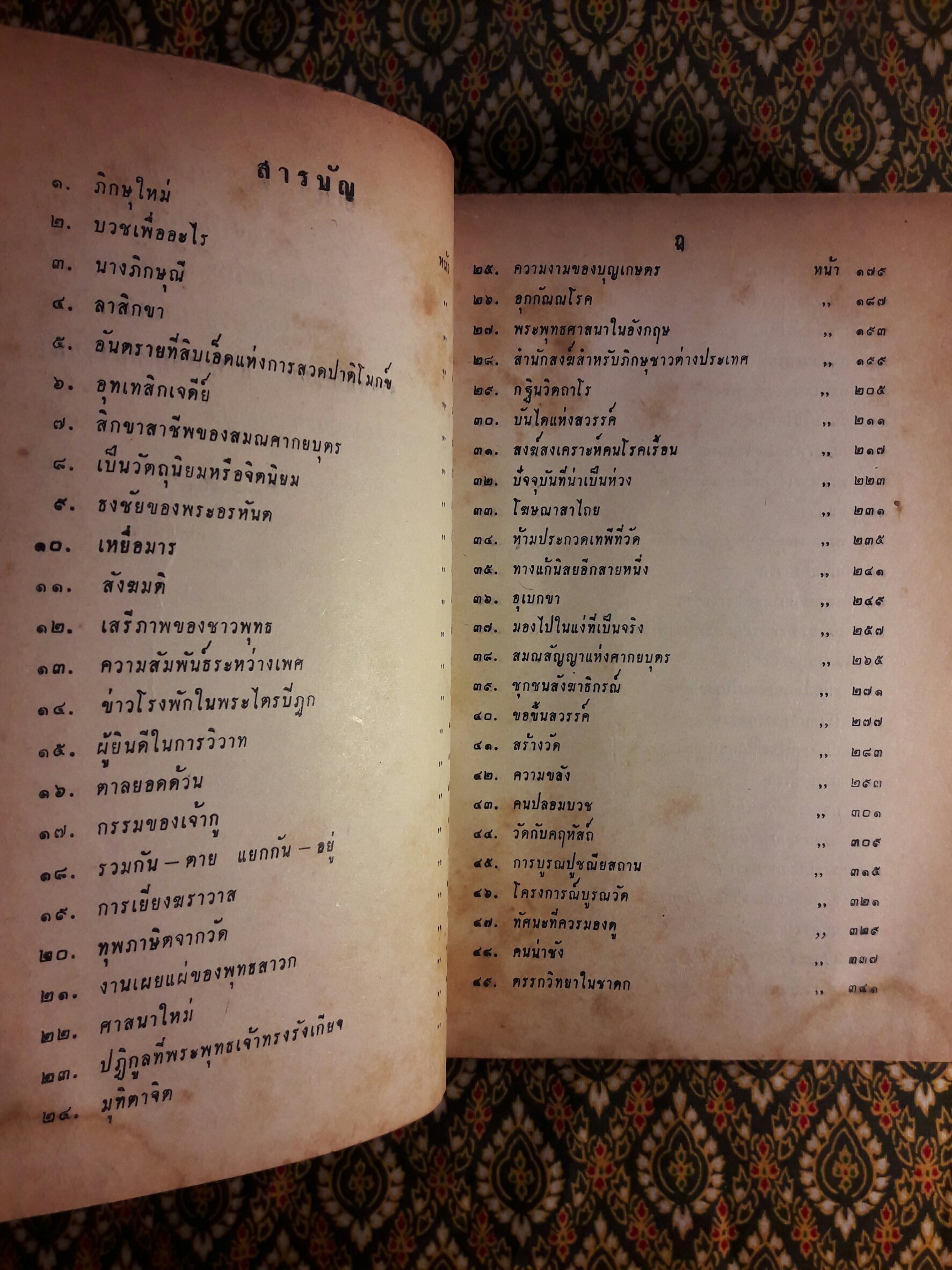 พระพุทธศาสนาสำหรับชาวบ้าน