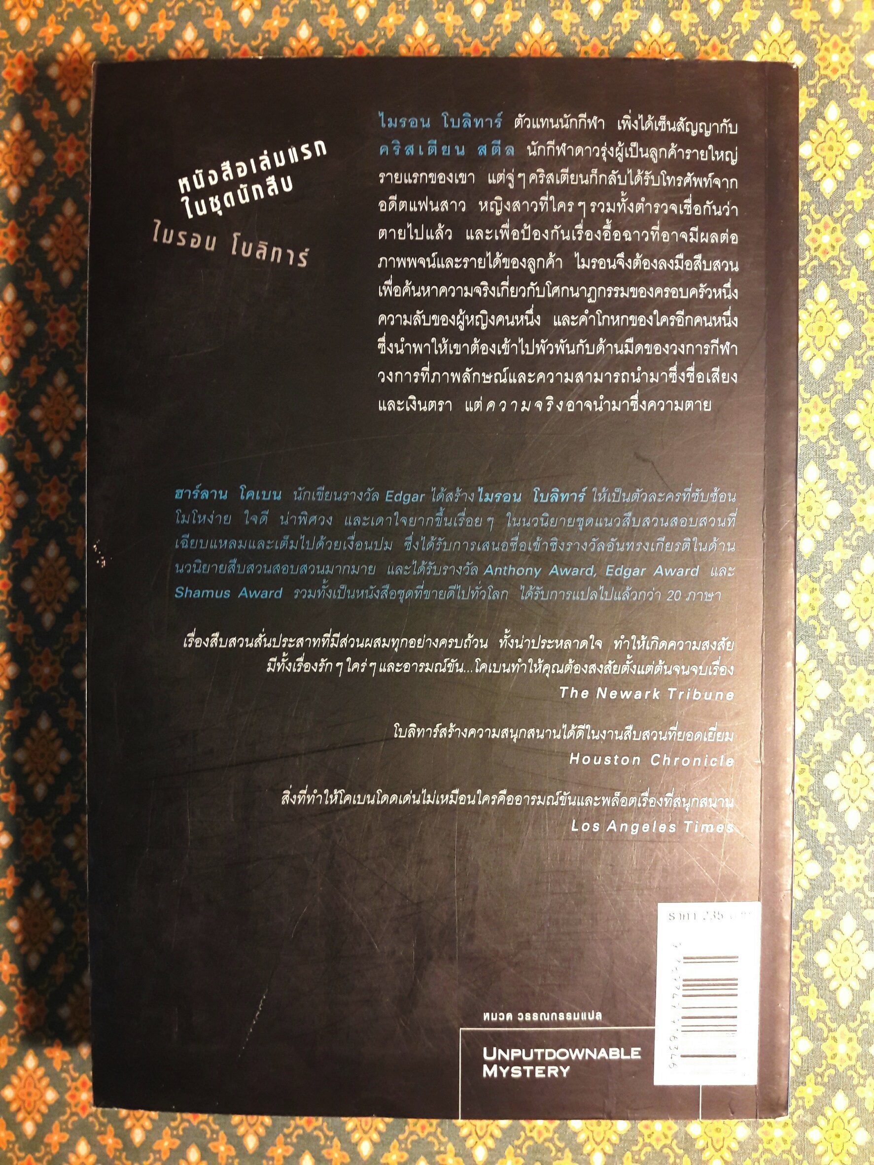 หลง Deal Breaker