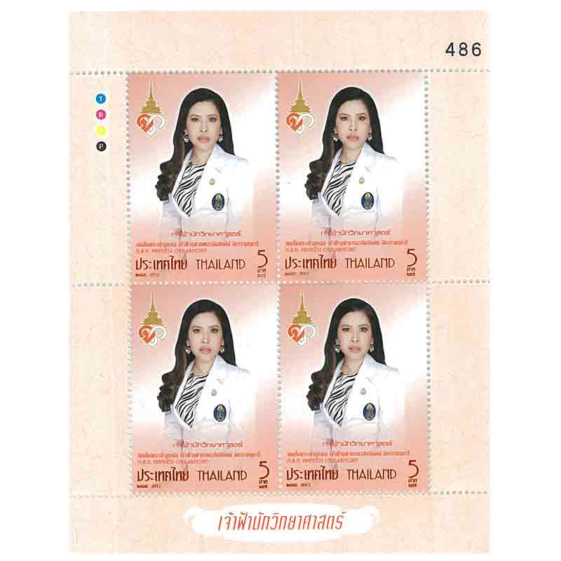 Thailand Stamp, 2012 สมเด็จพระเจ้าลูกเธอ เจ้าฟ้าจุฬาภรณ์วลัยลักษณ์ อัครราชกุมารี (บล๊อค 4)