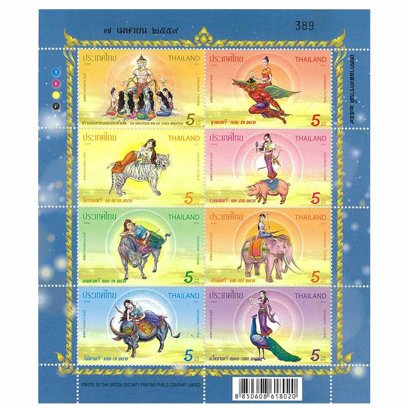 Thailand Stamp, 2016 เทศกาลสงกรานต์ ปี 2559