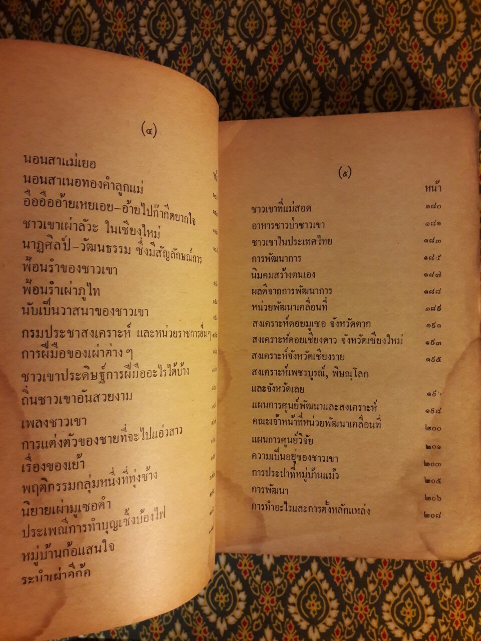 ชาวเขา