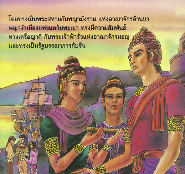 พ่อขุนรามคำแหงมหาราช