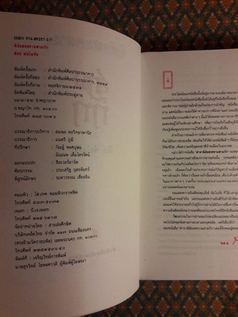 พิชัยสงครามสามก๊ก ฉบับรวมเล่ม 1-2