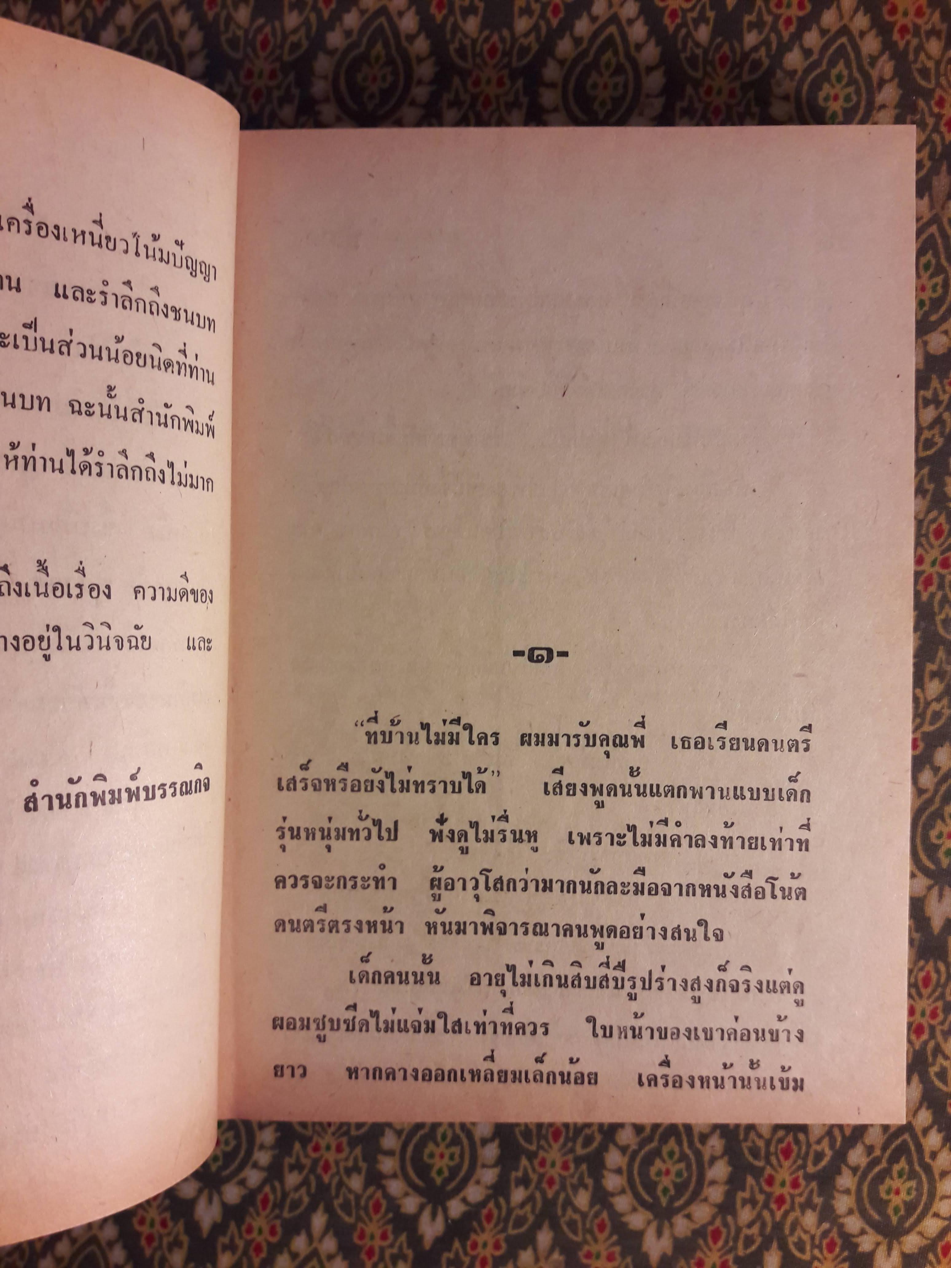 ปุลากง (2 เล่มจบ)
