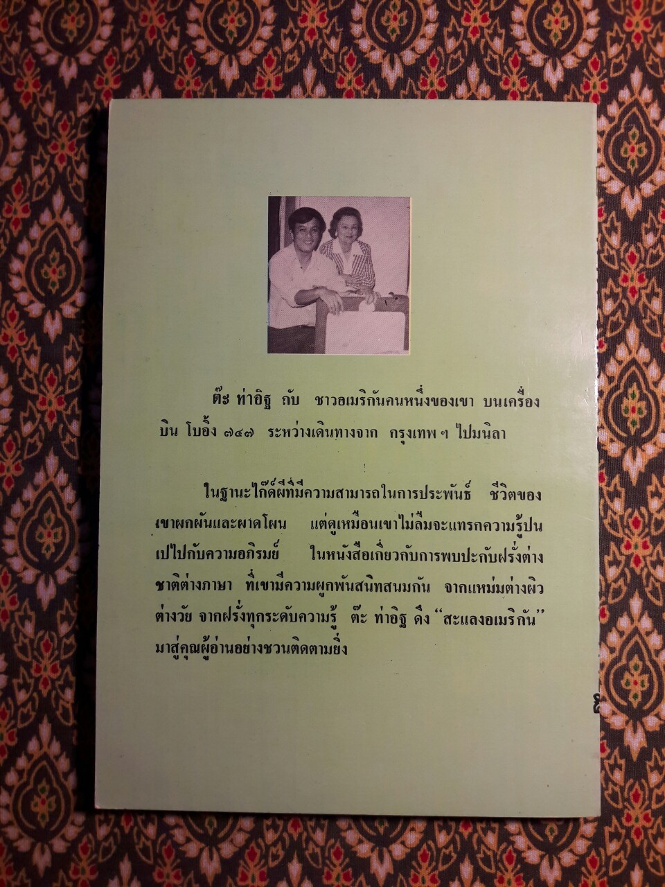 ฝาหรั่งสอนมวย