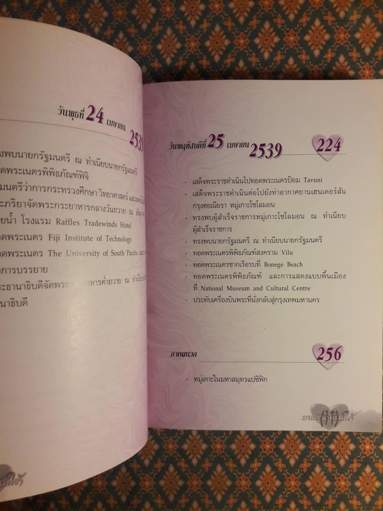 มนต์รักทะเลใต้