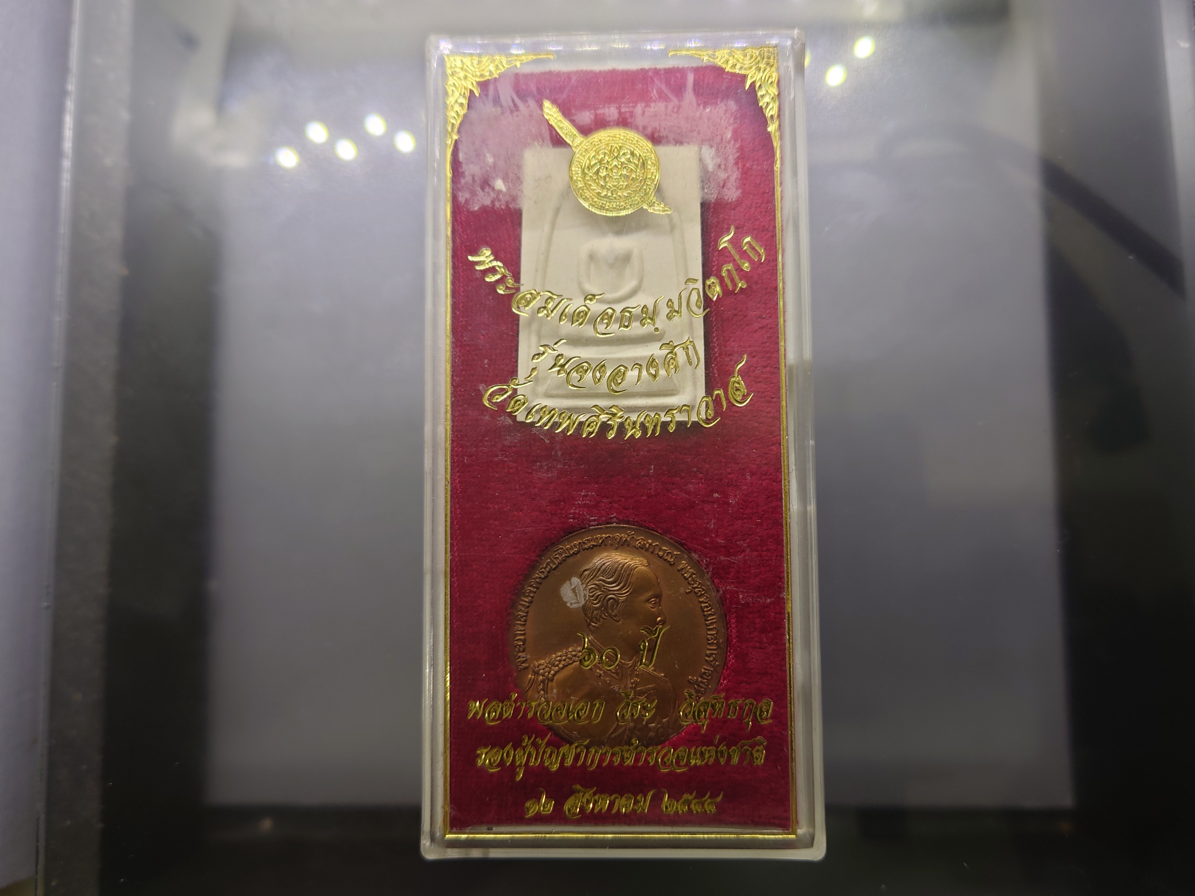 พระสมเด็จธมมวิตกโก รุ่นจงอางศึก วัดเทพศิรินทราวาส 60 ปี พลตำรวจเอก วีระวิสุทธกุล ปี2544 พร้อมตลับเดิม