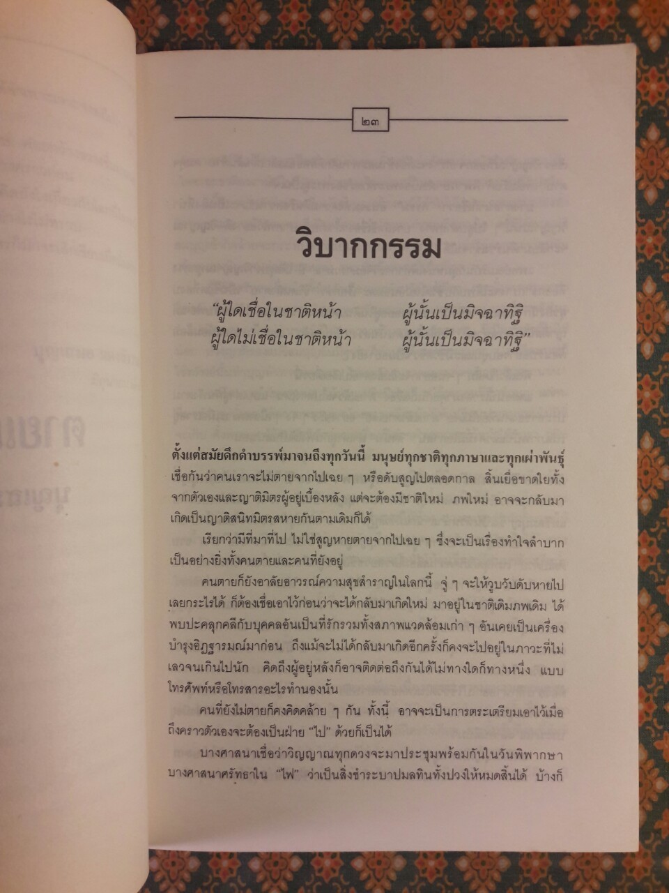 ตายแล้วมาทางนี้