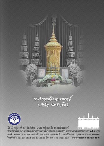 DVD. บทสวดพระพุทธคุณ