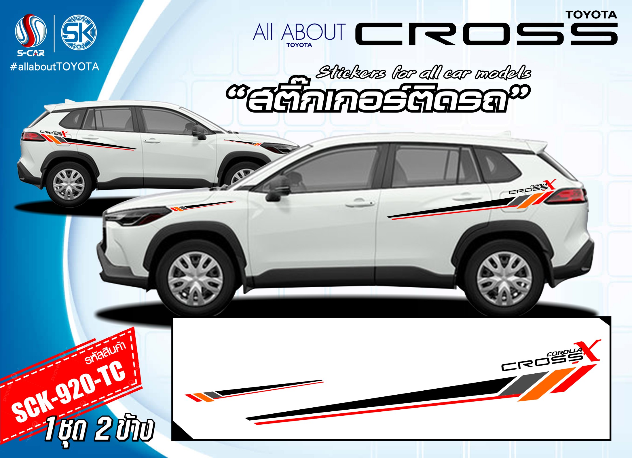 สติ๊กเกอร์ติดรถ TOYOTA CROSS ลาย CROSS-X