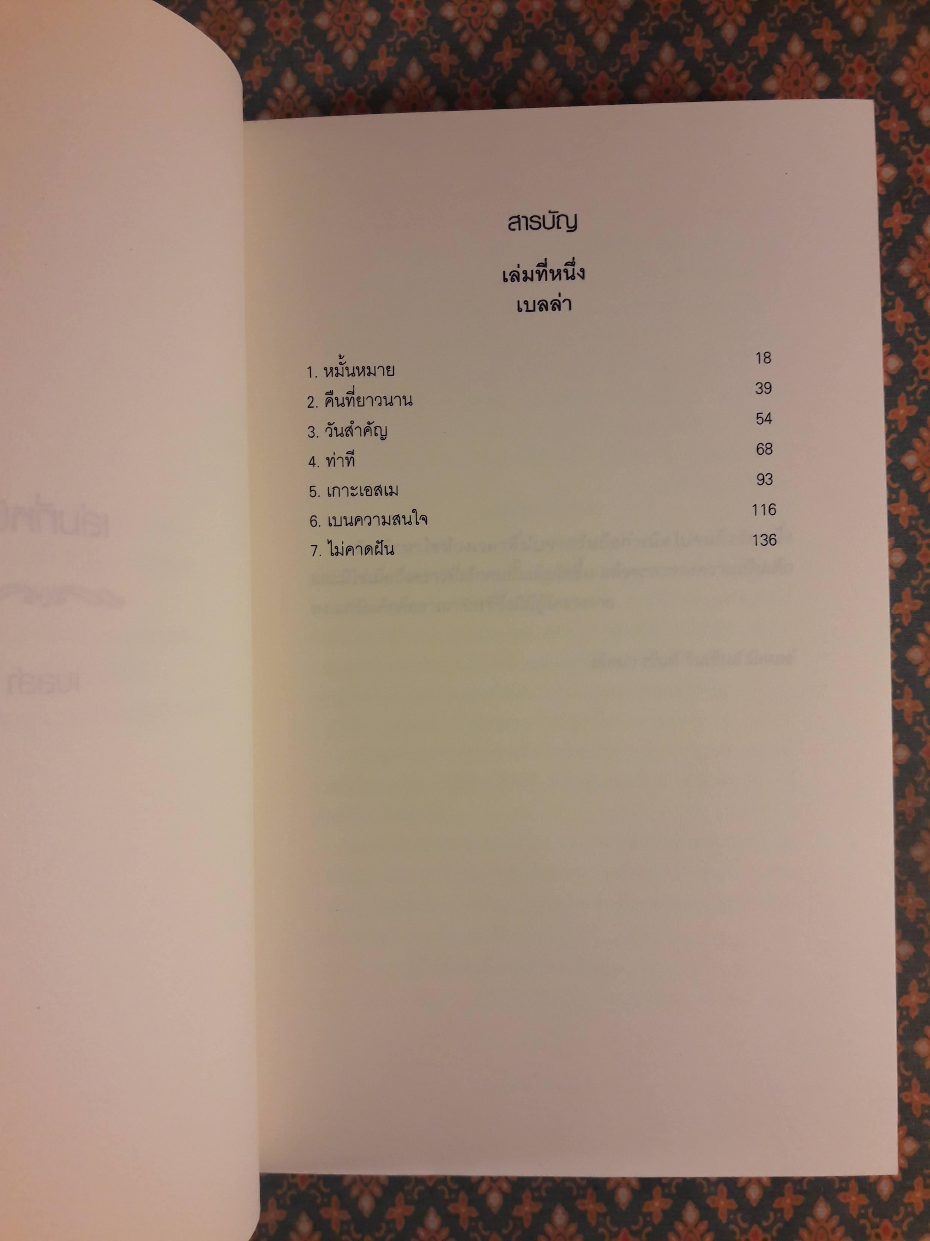 รุ่งอรุโณทัย เล่ม 1 BREAKING DAWN