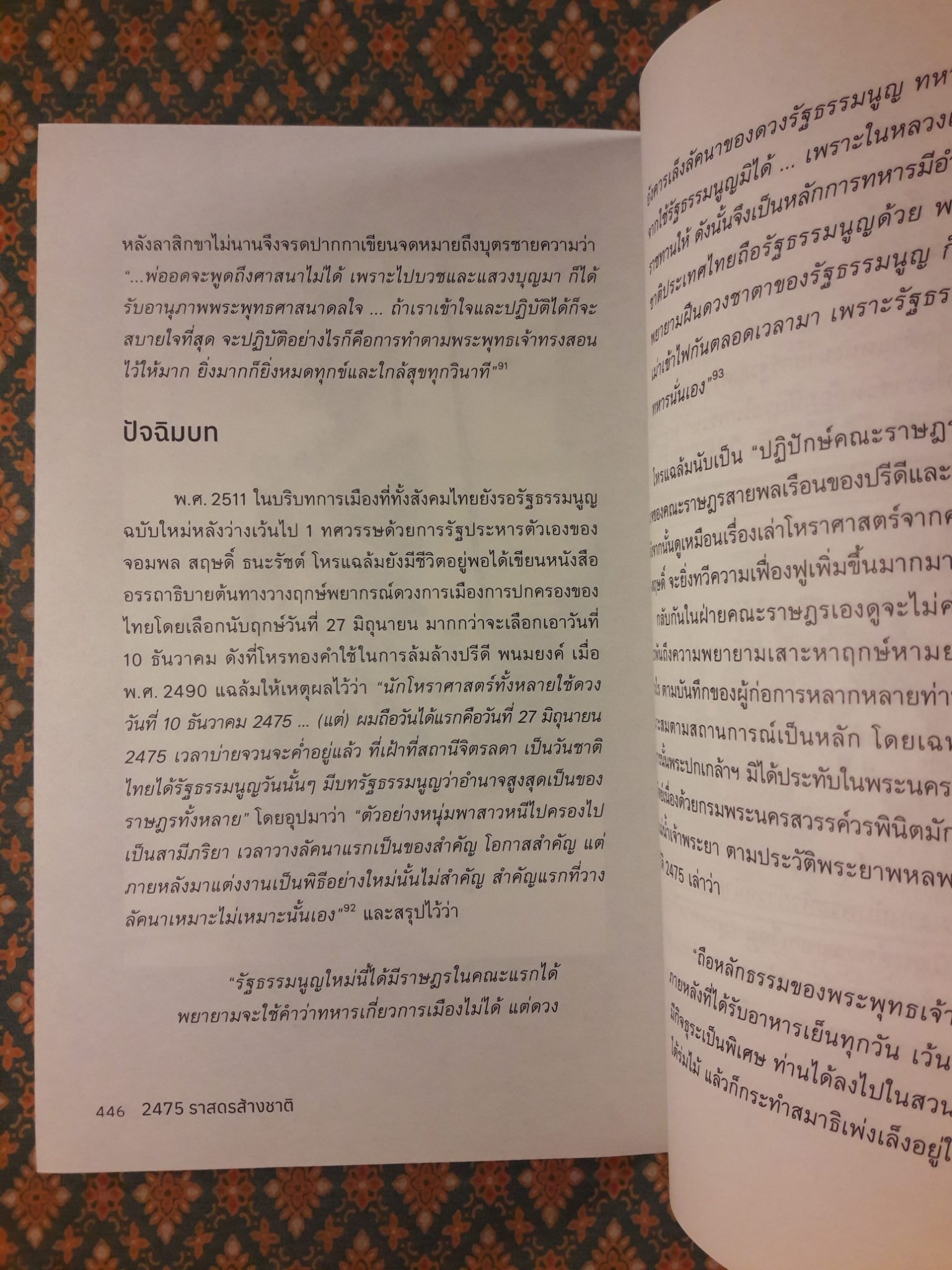 2475 ราสดรส้างชาติ