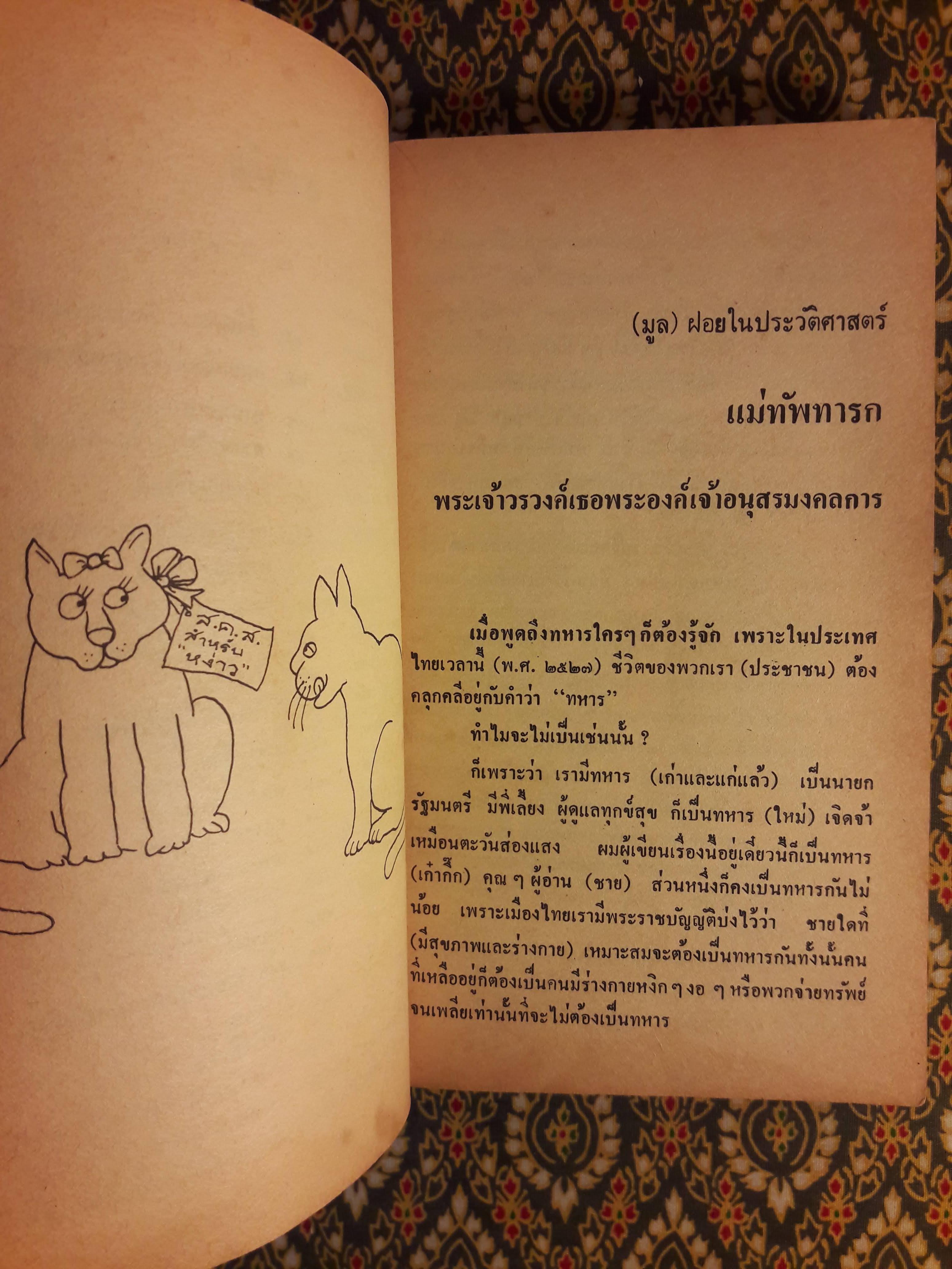 ต่วย’ตูน ปีที่ 14 ฉบับที่ 5 มกราคม 2528 "มีงานเขียน 'รงค์ วงษ์สวรรค์"