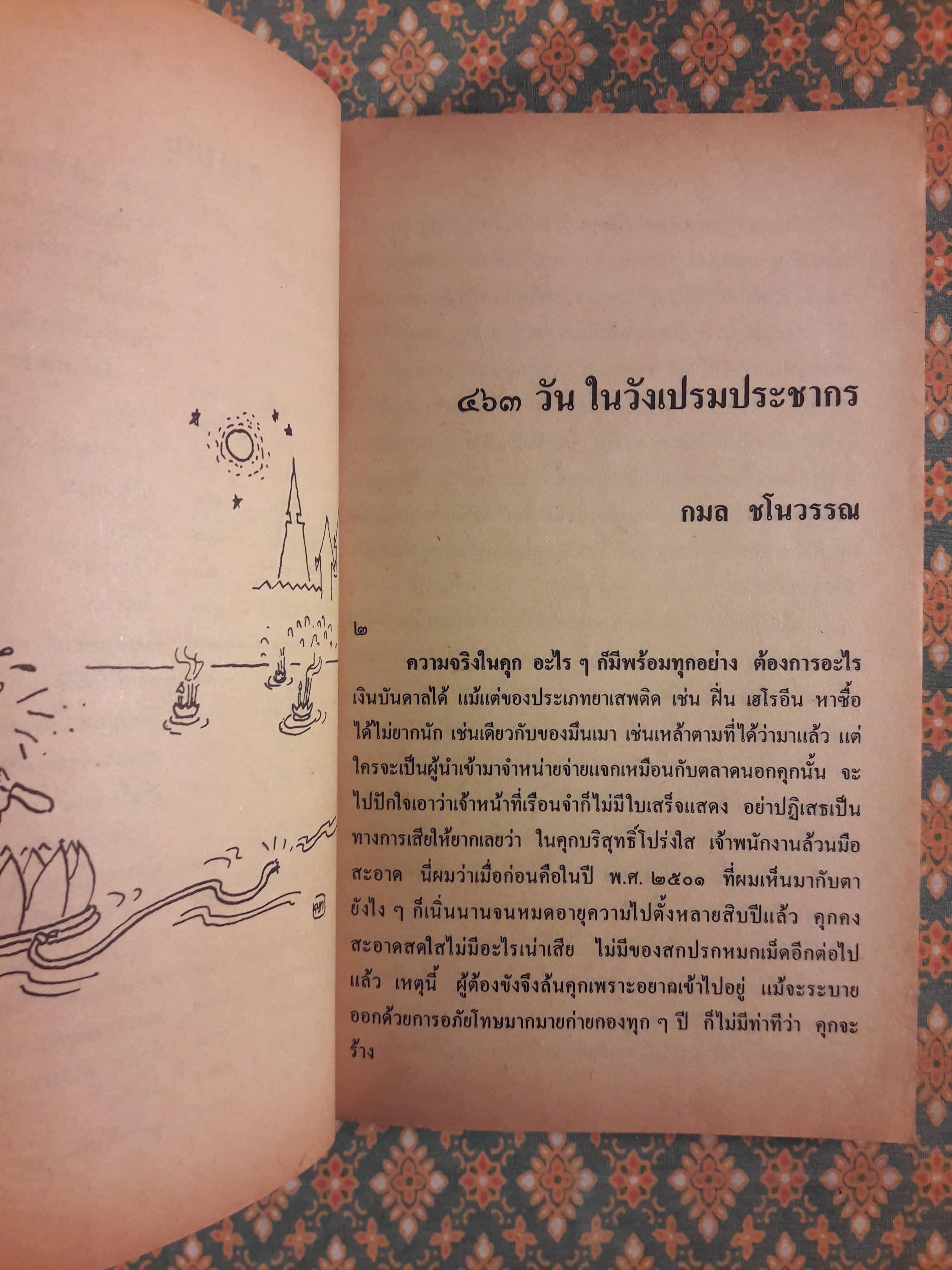 ต่วย’ตูน ปีที่ 23 เล่มที่ 6 ปักษ์หลัง พฤศจิกายน 2536