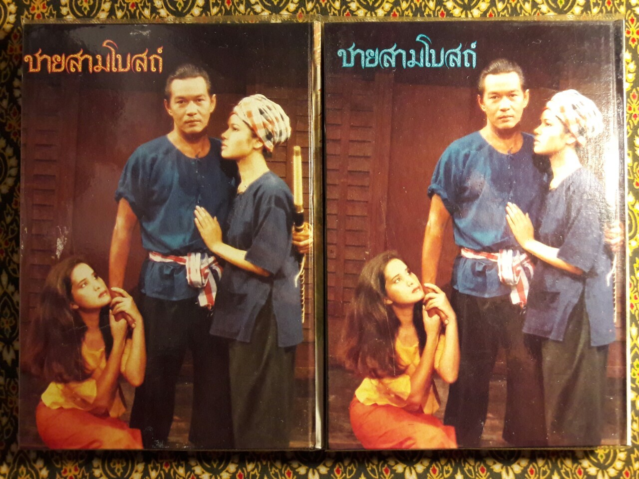 ชายสามโบสถ์ (2 เล่มจบ)