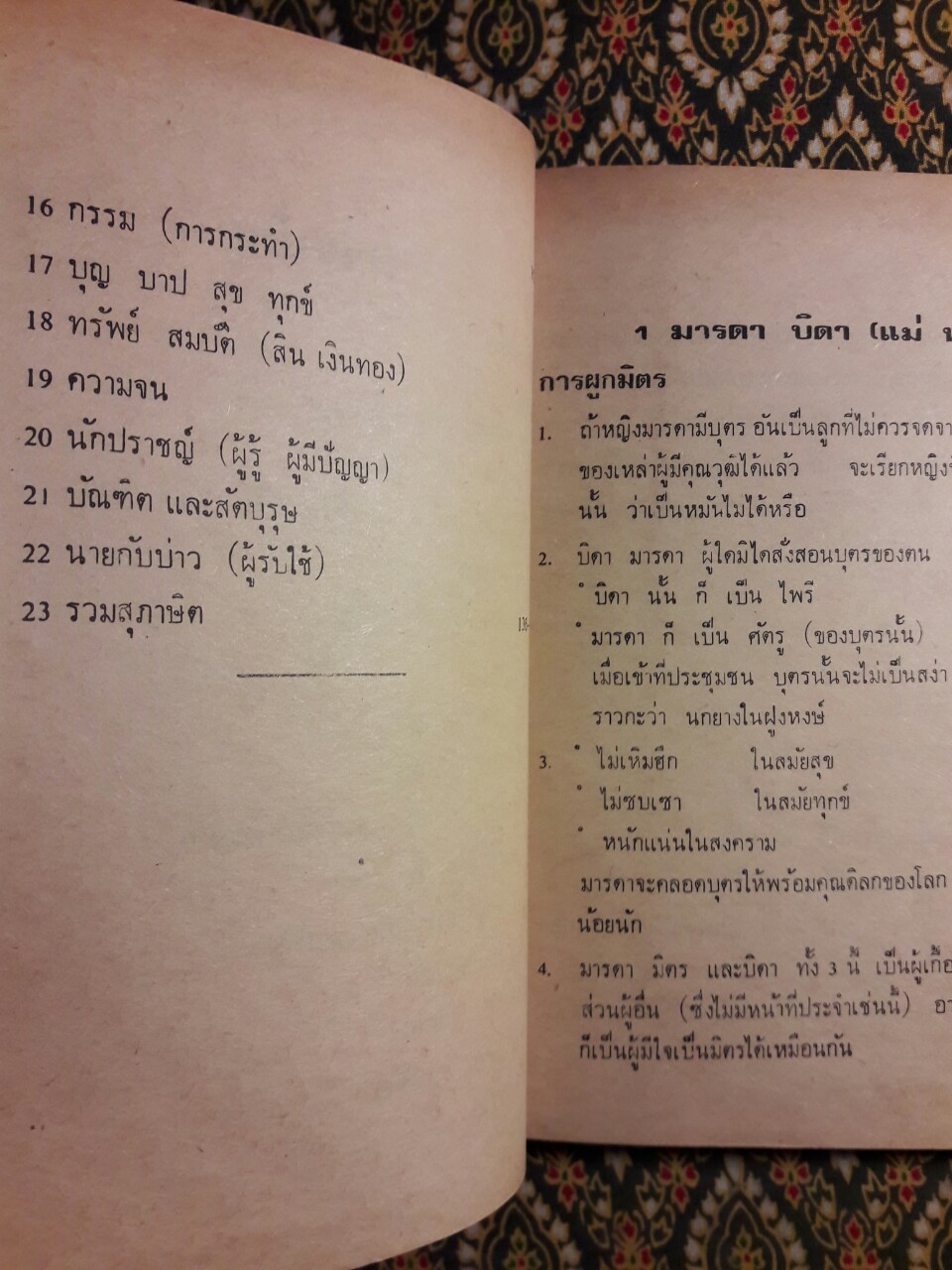 หิโตปเทศ