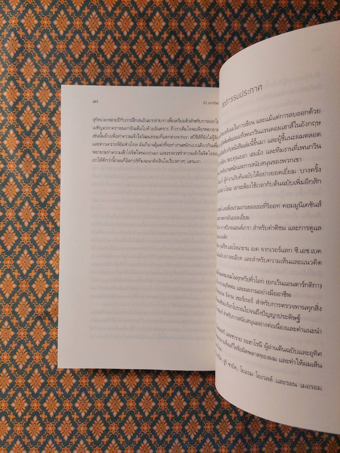 21 บทเรียนสำหรับศตวรรษที่ 21 : 21 Lessons for The 21 Century