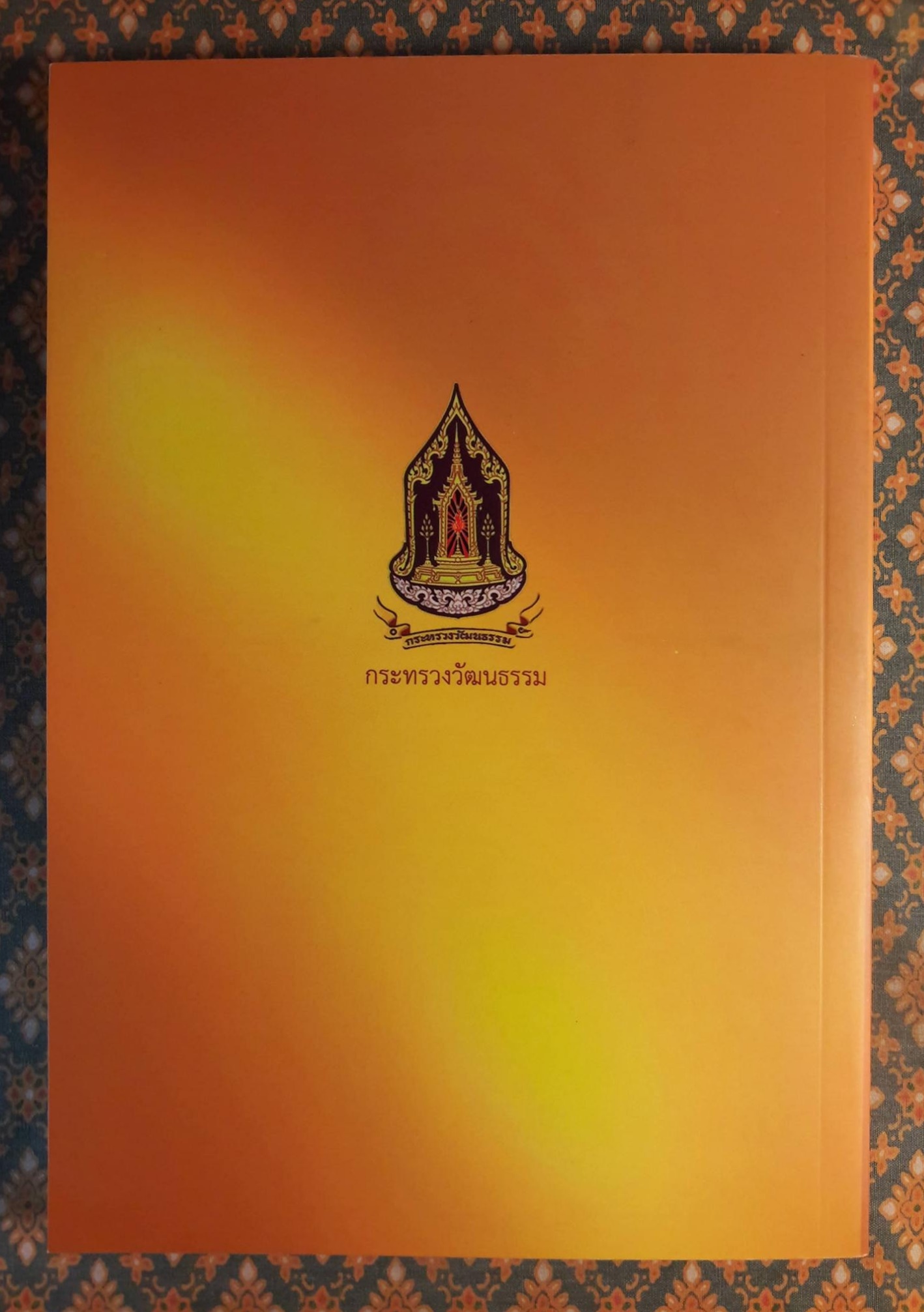 พระมหากษัตริย์ไทยแห่งพระบรมราชจักรีวงศ์ 10 รัชกาล ฉบับการ์ตูน