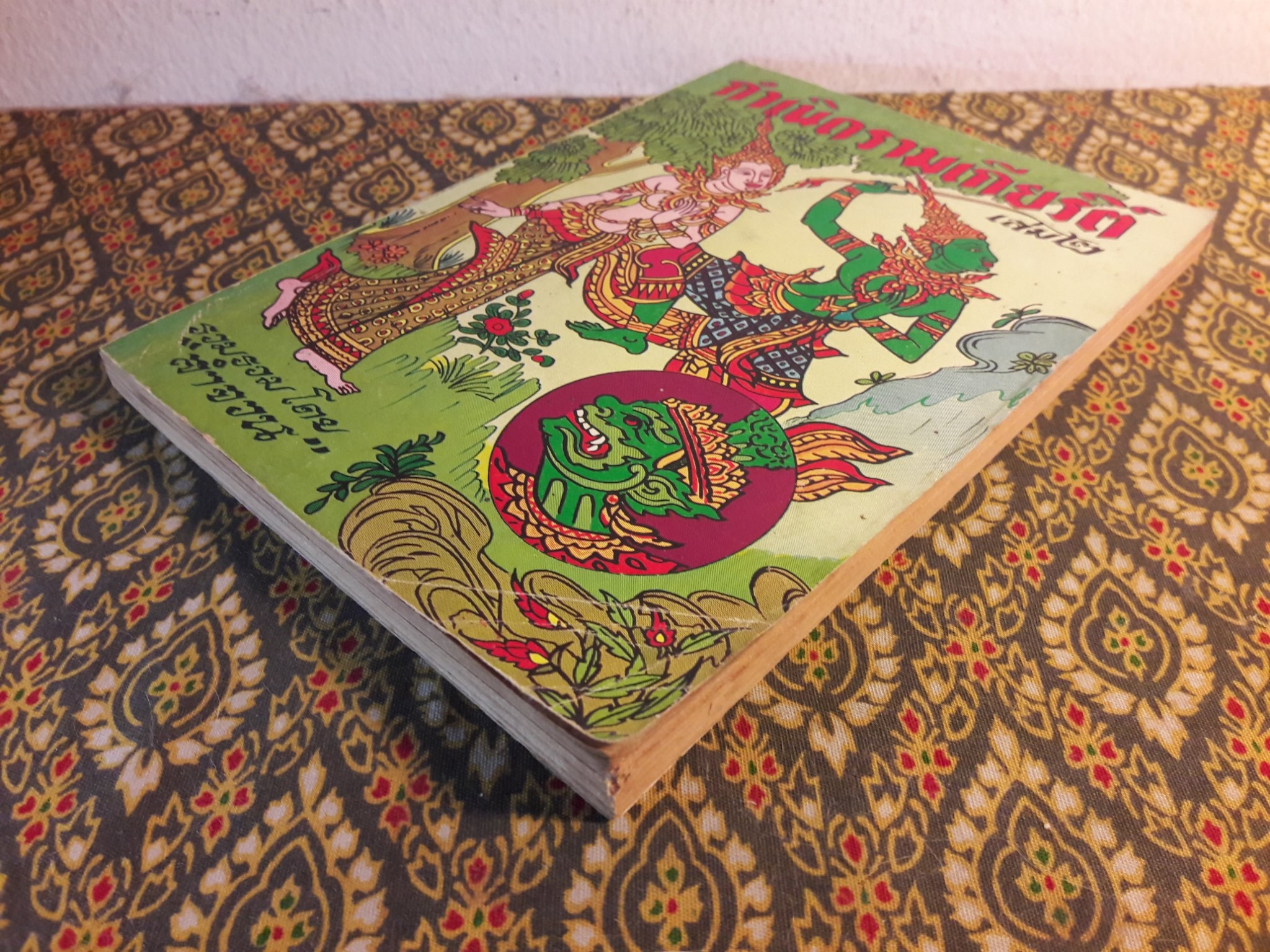 กำเนิดรามเกียรติ์ เล่ม 2