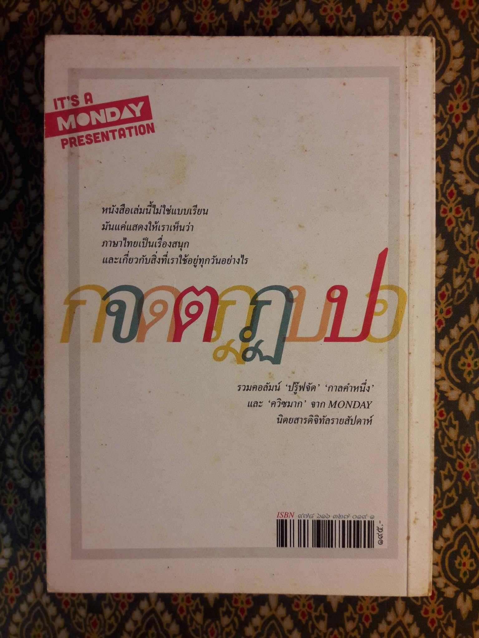 ไก่จิกเด็กตายบนปากโอ่ง