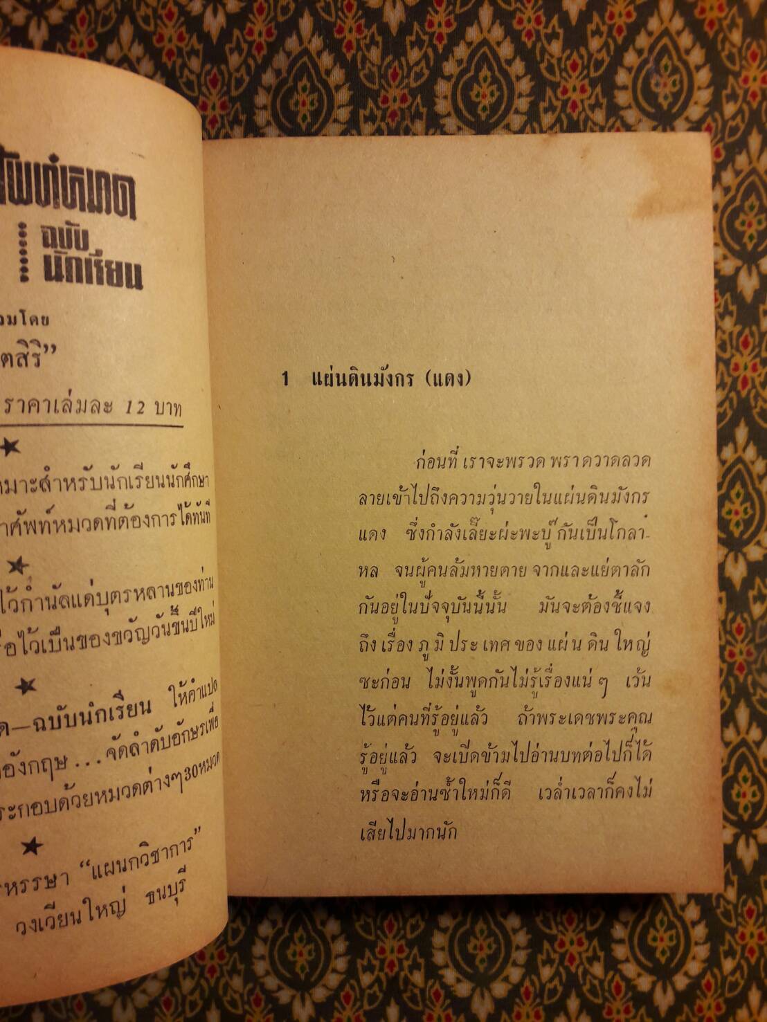 มังกรกำสรวล