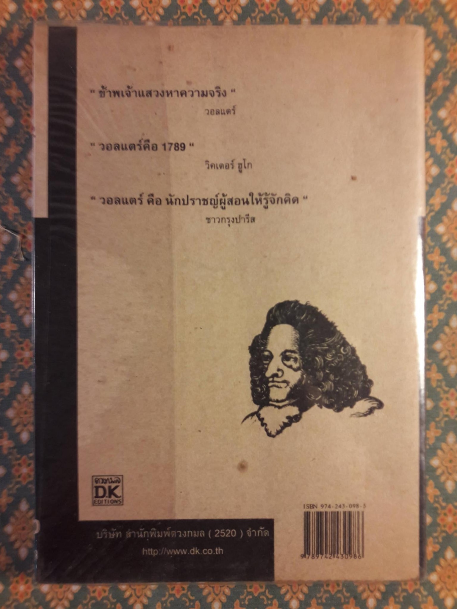 นิทานปรัชญาของวอลแตร์