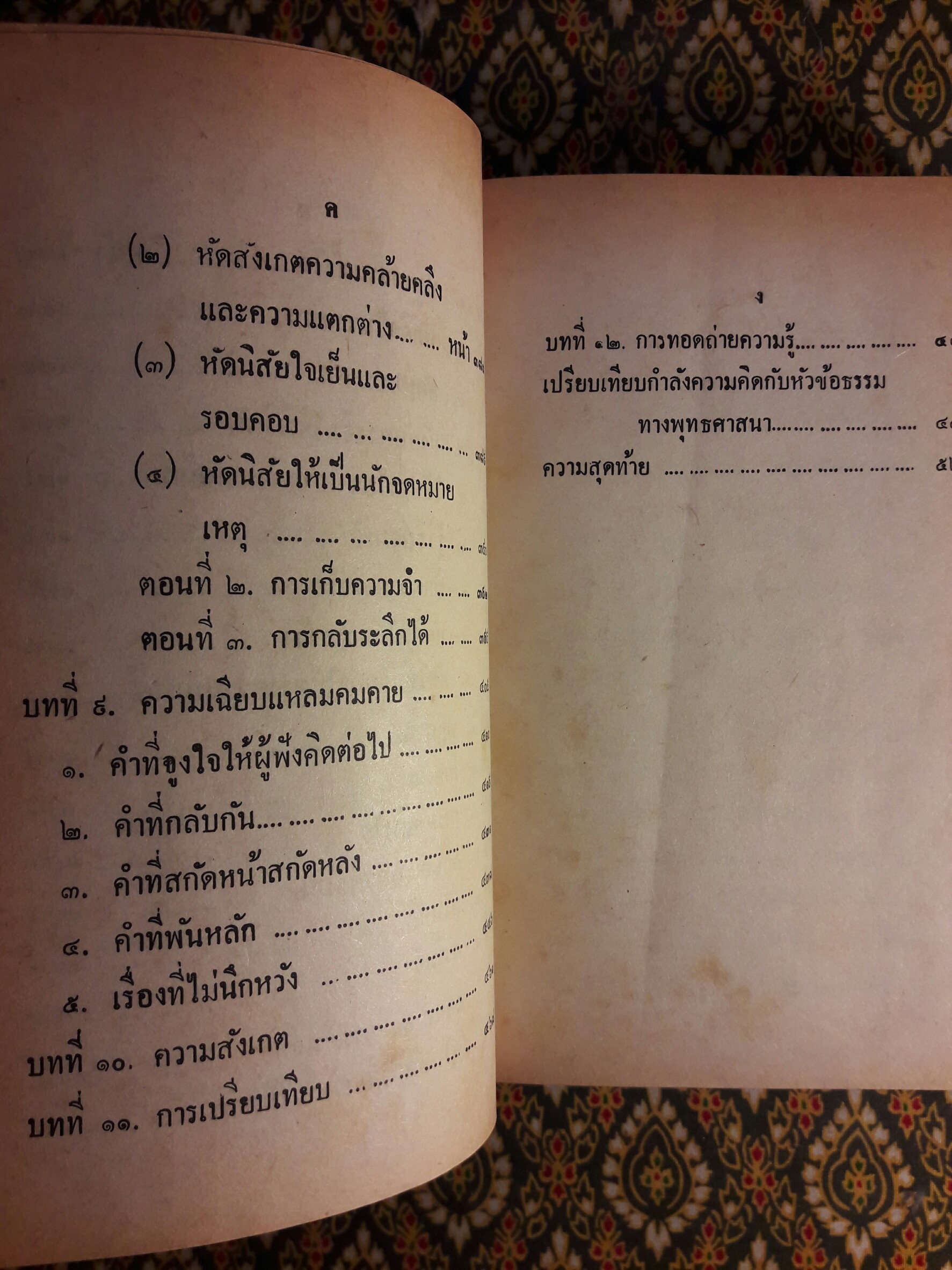 กำลังความคิด