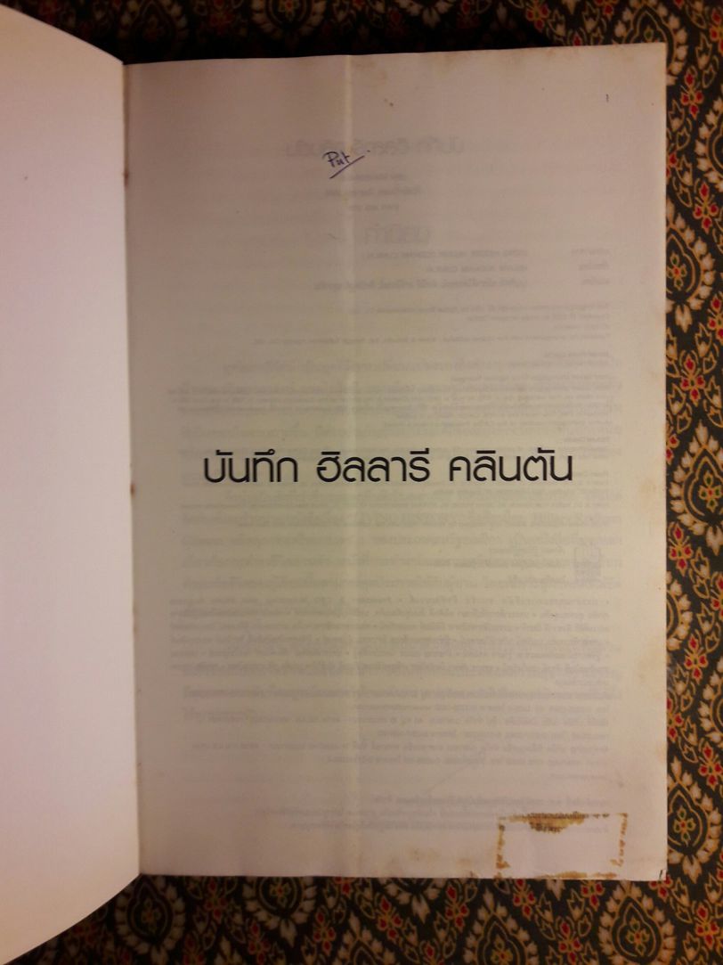 บันทึกฮิลลารี คลินตัน (Living history heillary rodham Clinton)