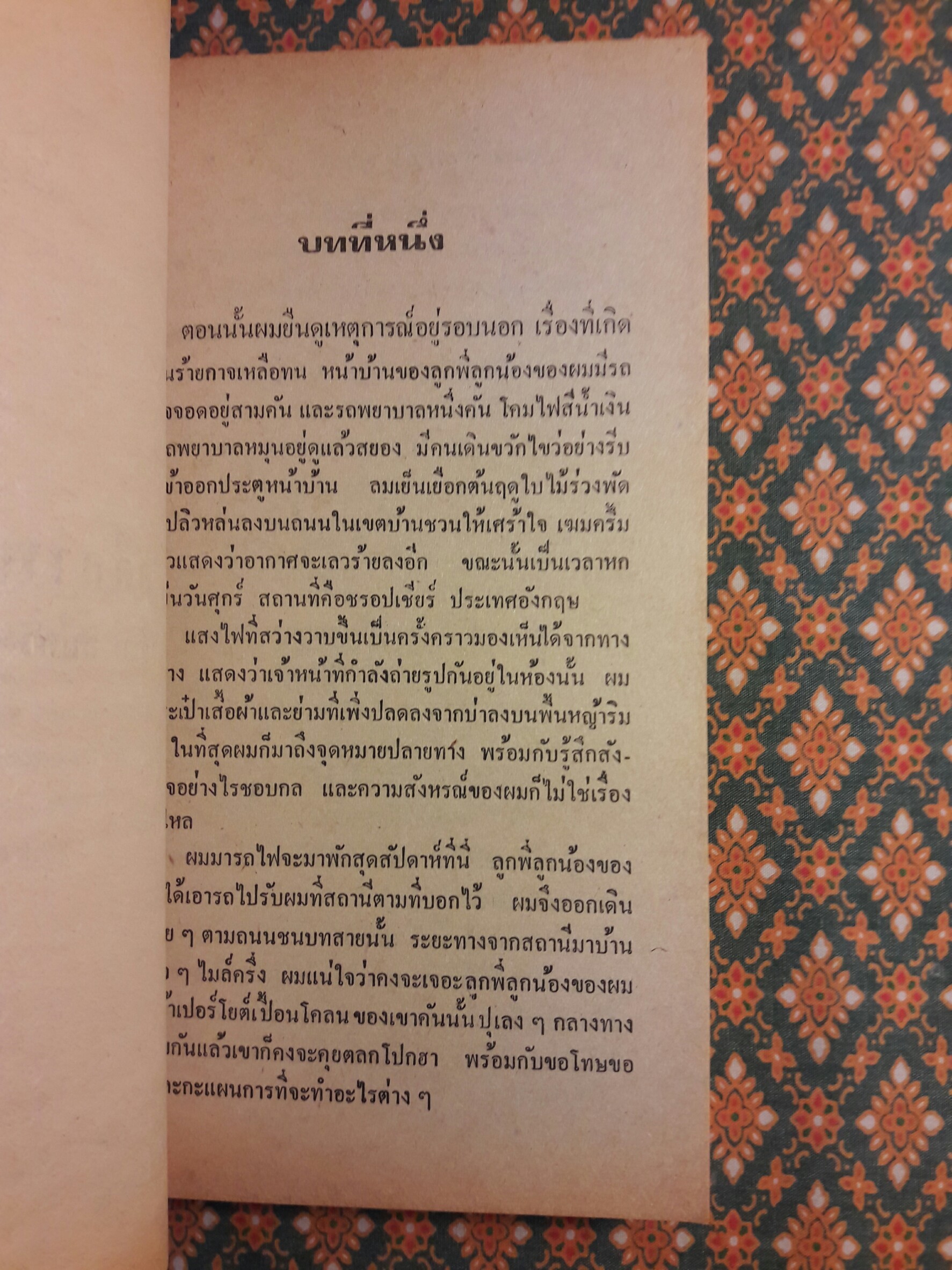 คดีภาพเขียน In The Frame