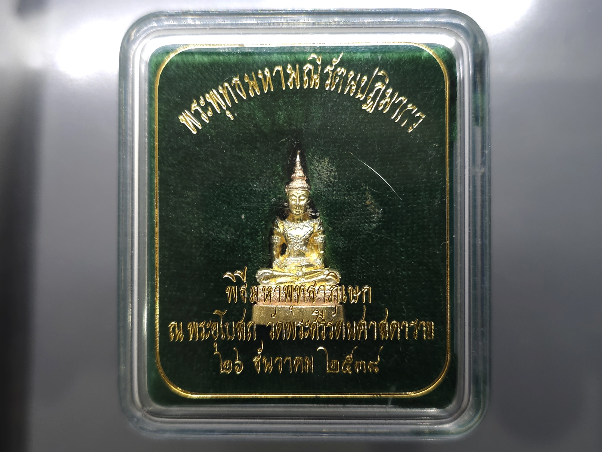 พระพุทธมหามณีรัตนปฏิมากร ทรงฤดูร้อน เนื้อเงินสามกษัตริย์ พิธีมหาพุทธาภิเษก วัดพระศรีรัตนศาสดาราม ปี2538 ตลับเดิม