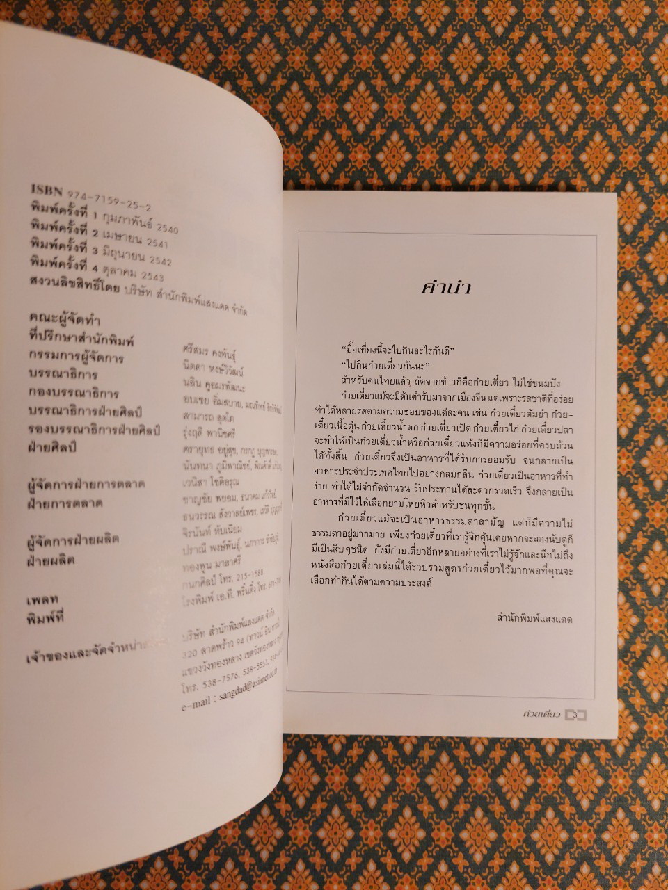 ก๋วยเตี๋ยว