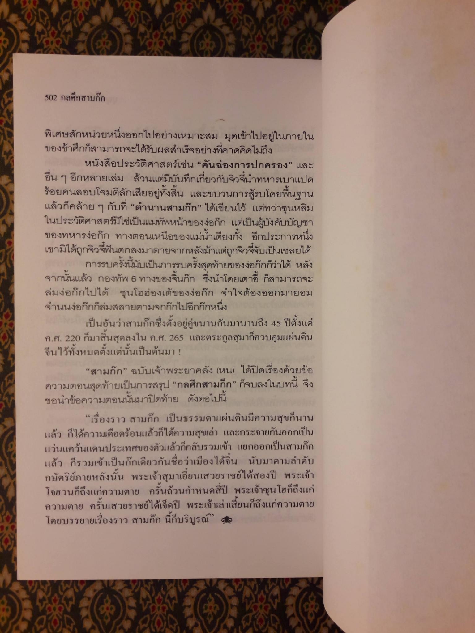 กลศึกสามก๊ก