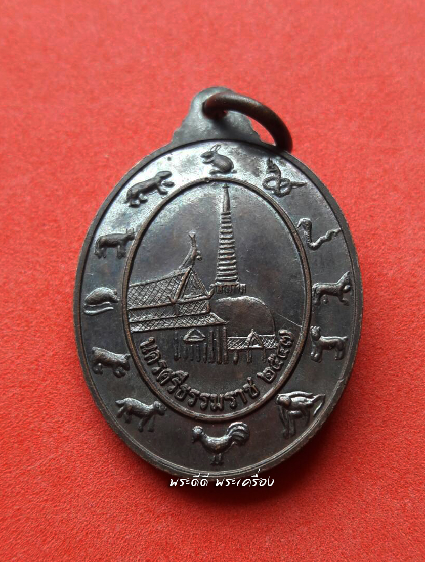 เหรียญหลวงปู่ทวดศรีวิชัย หลังนักษัตร 12 ราศี จ.นครศรีธรรมราช ปี 47