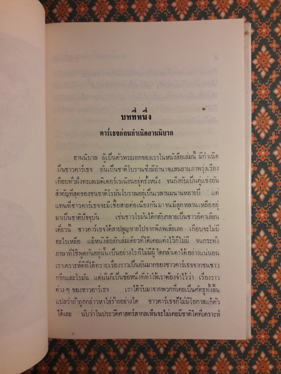 ฮานนิบาล