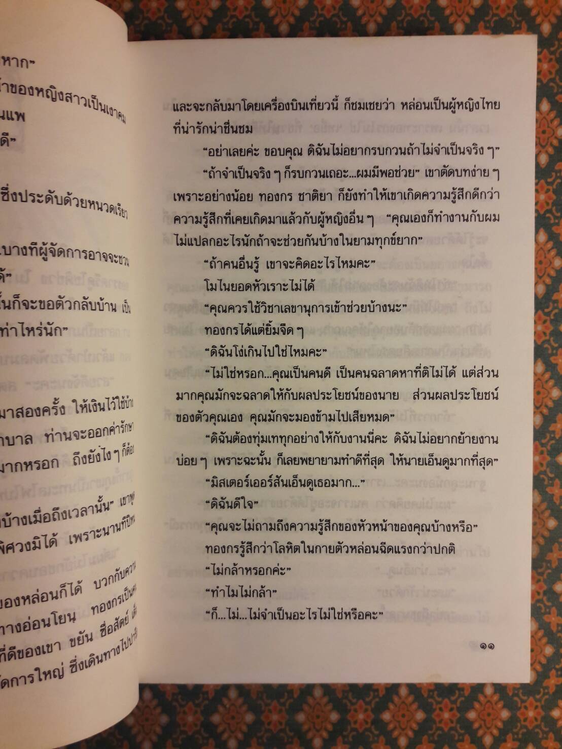 วิหคโสภา