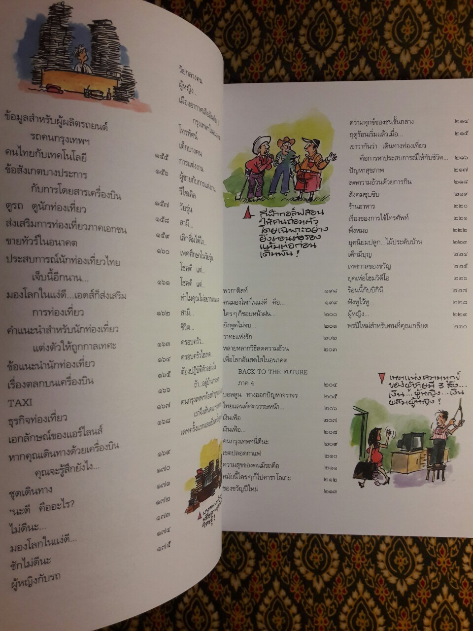 สังคมสังคัง ยิ่งเกายิ่งมันยิ่งคันยิ่งเกา