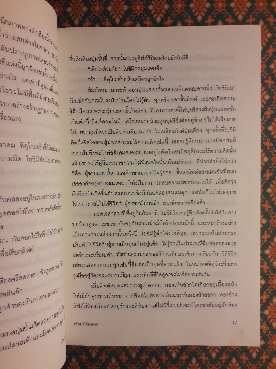 ปริศนาใต้บาดาล