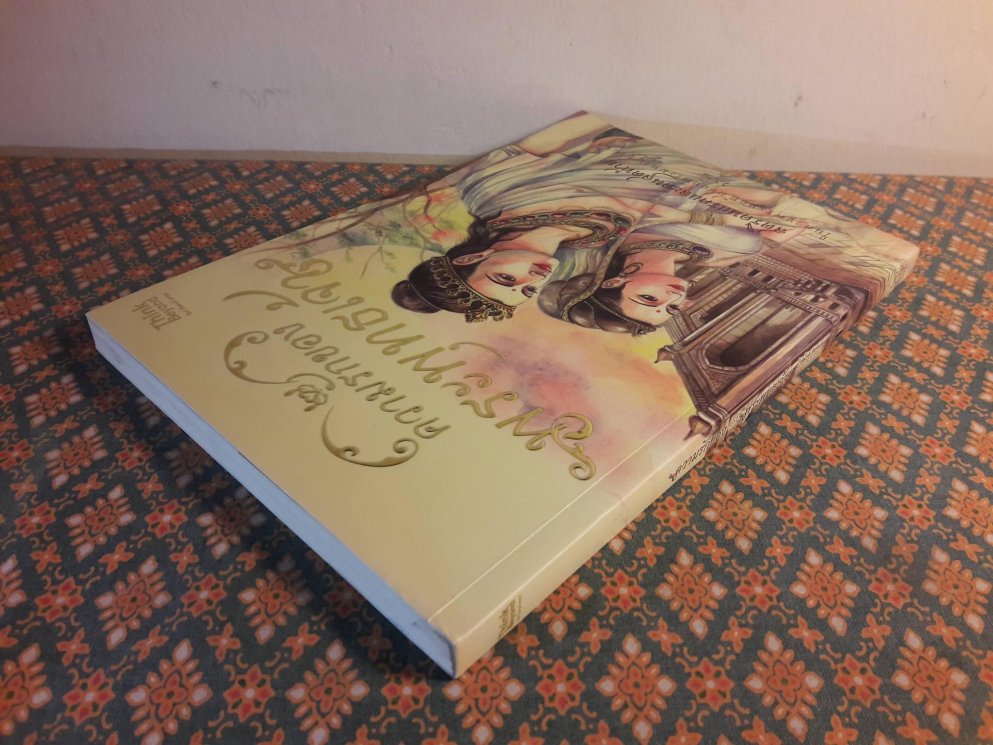 ความรักของพระพุทธเจ้า