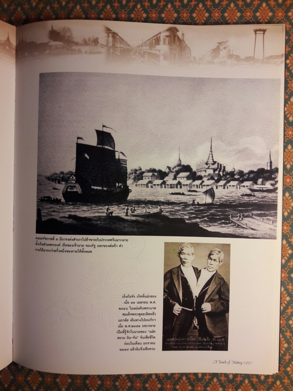 25 ปี จังหวัดพระนคร