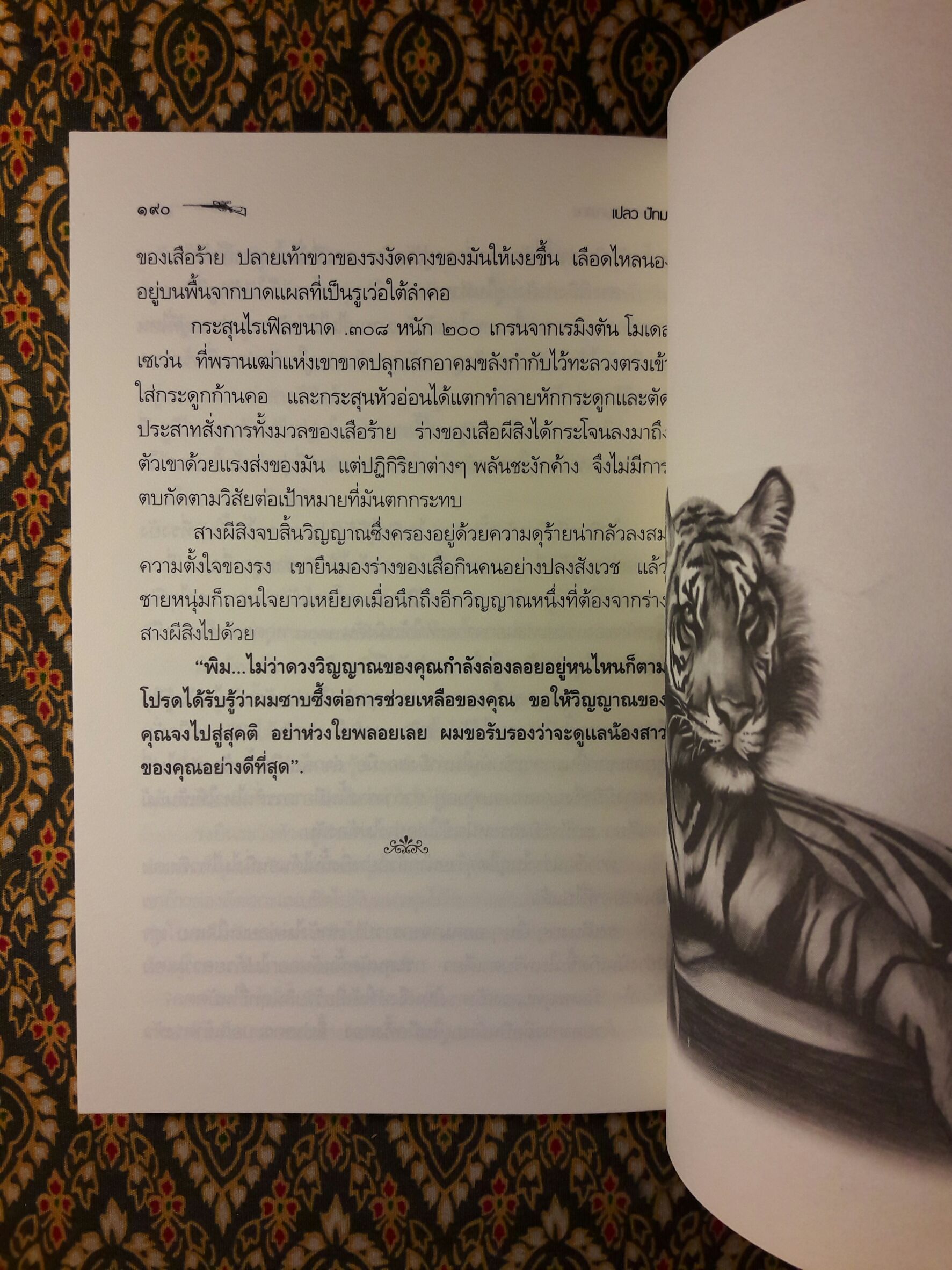 สางสองวิญญาณ