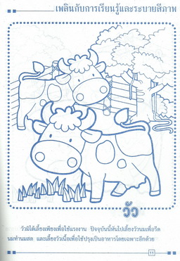 อาชีพเลี้ยงสัตว์