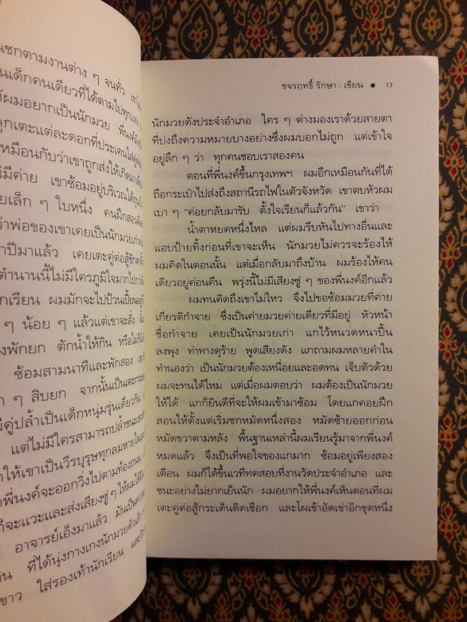 นักมวยดัง “พร้อมลายเซ็นผู้เขียน”