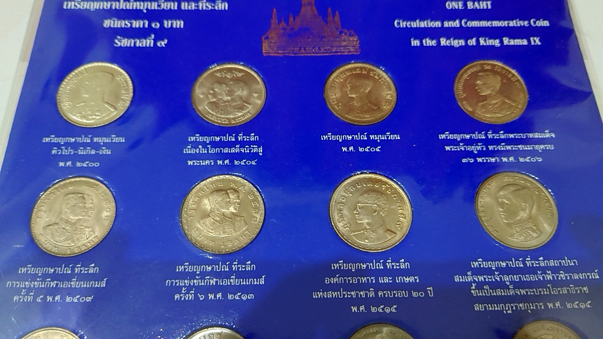 เหรียญ 1 บาท ครบชุด วาระและหมุนเวียน 22 เหรียญ รัชกาลที่9 ไม่ผ่านใช้ พร้อมแผงบรรจุเหรียญ